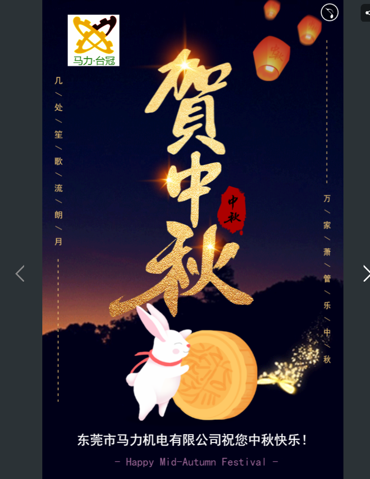 中秋節(jié)快樂(lè)！